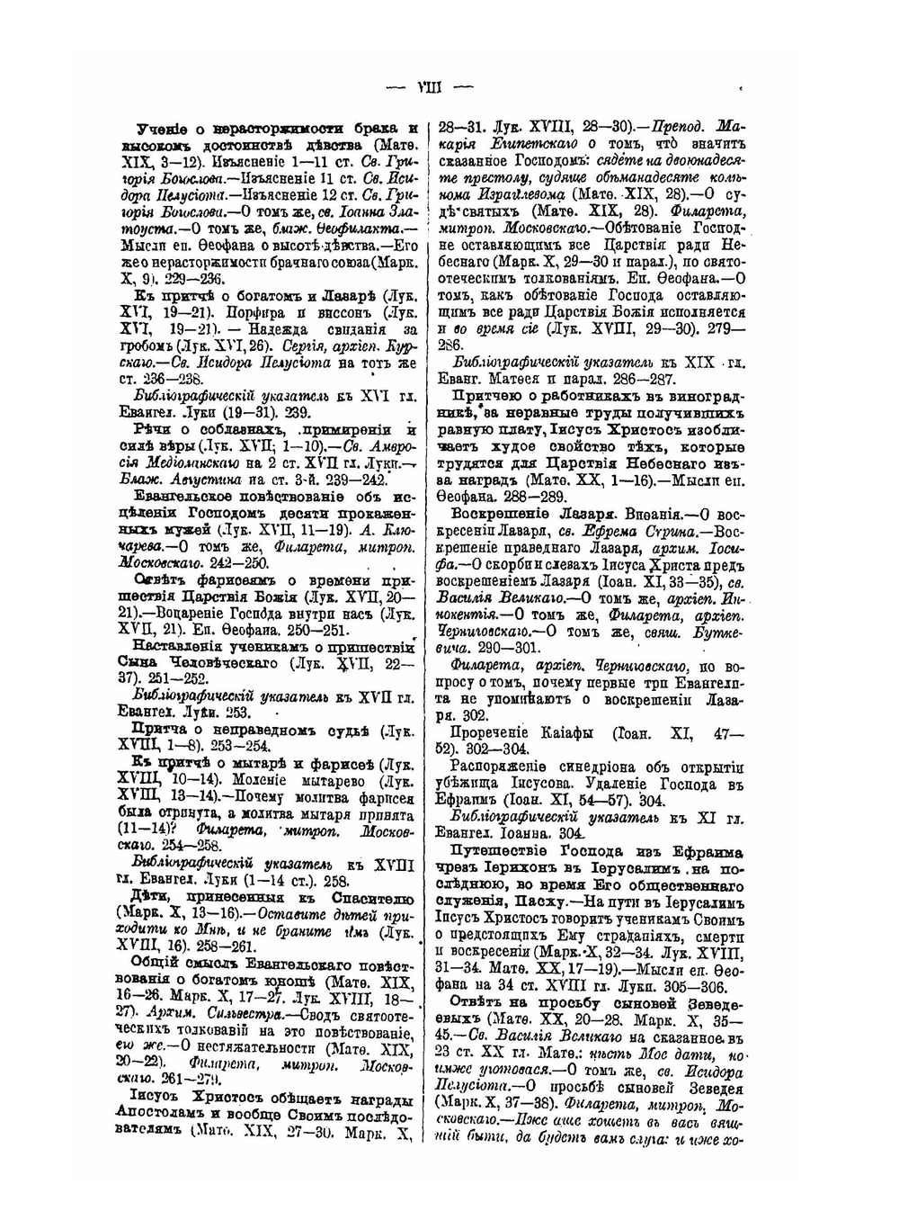 Сборник статей по истолковательному и назидательному чтению Четвероевангелия. Том 2 | М. Барсов