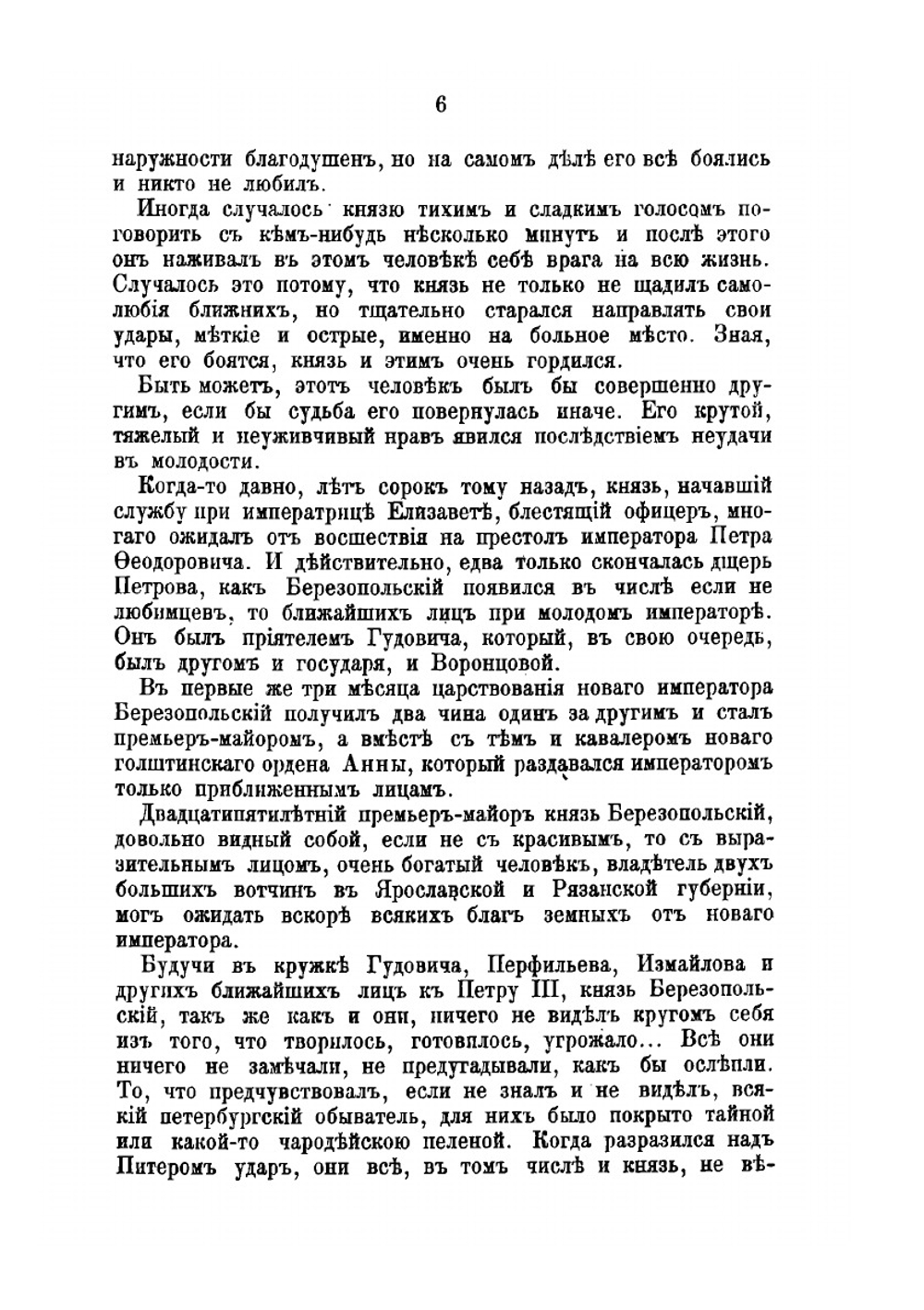 Собрание сочинений графа Е. А. Салиаса. Том 14. Барыни-крестьянки. Фрейлина Марии Лещинской | Е. А. Салиас