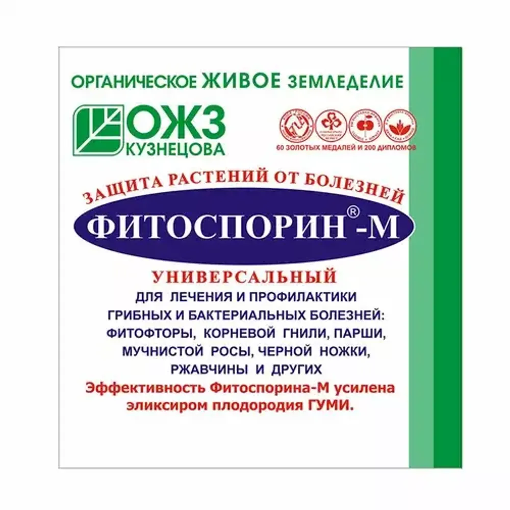 Биофунгицид Фитоспорин-М® порошок от грибных и бактериальных болезней 10г