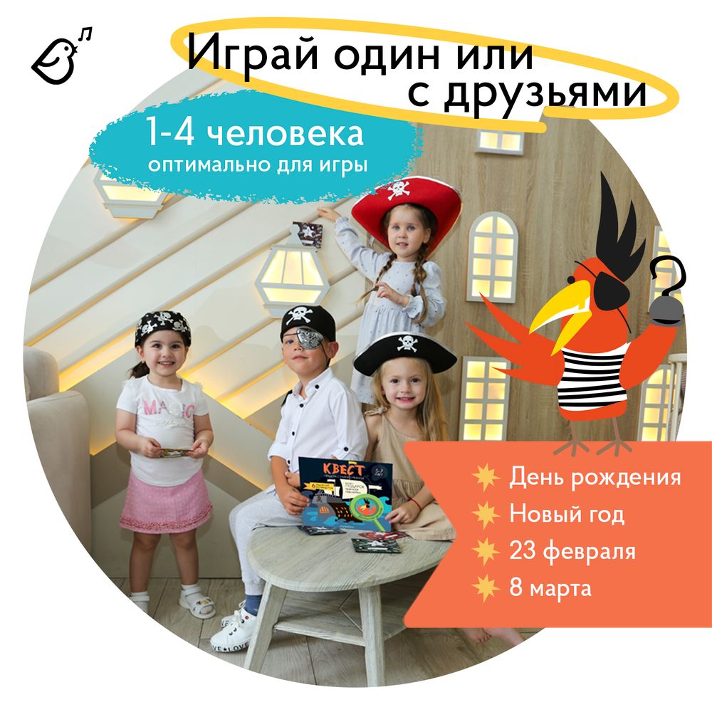 Квест «Пещера старого пирата»