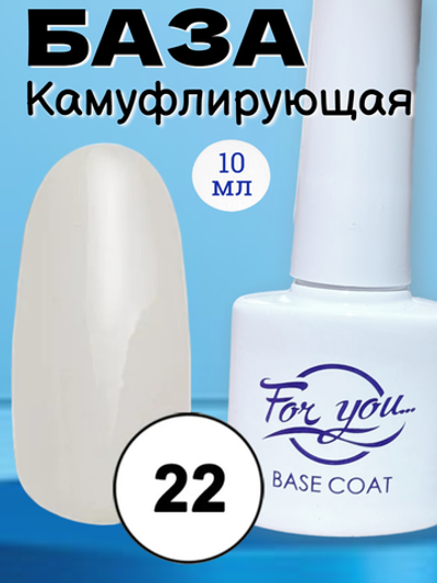 База FOR YOU Camouflage Rubber № 22