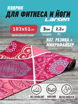 Коврик для фитнеса и йоги  Larsen microfiber р183х61х0,3см