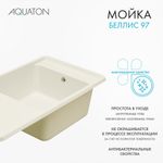 Кухонная мойка AQUATON Беллис 97 Жемчуг