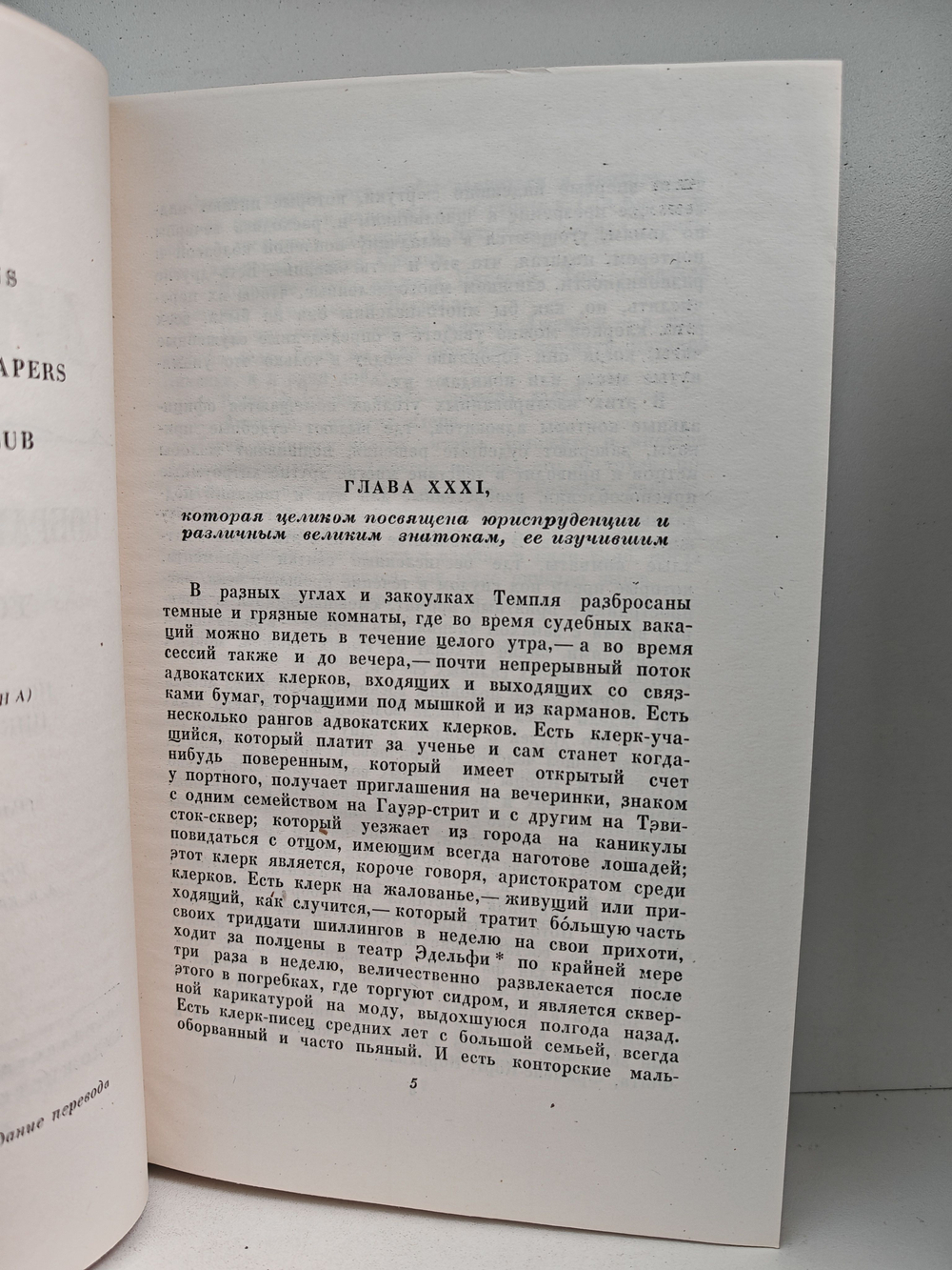 Чарльз Диккенс. Собрание сочинений в тридцати томах. Том 2-3. Посмертные записки Пиквикского клуба