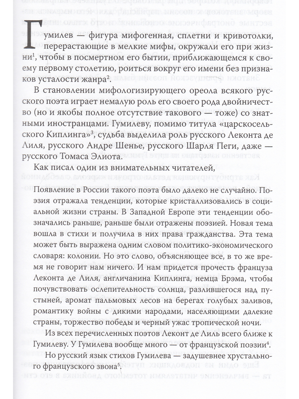 История культа Гумилёва