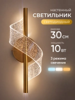 Светильник настенный светодиодный