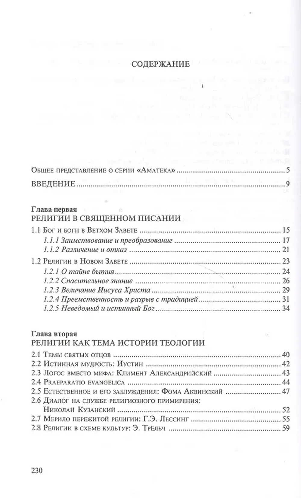 Человек в поисках Бога