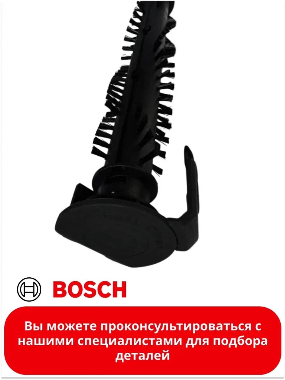Роликовая щетка для аккумуляторного пылесоса 12034309