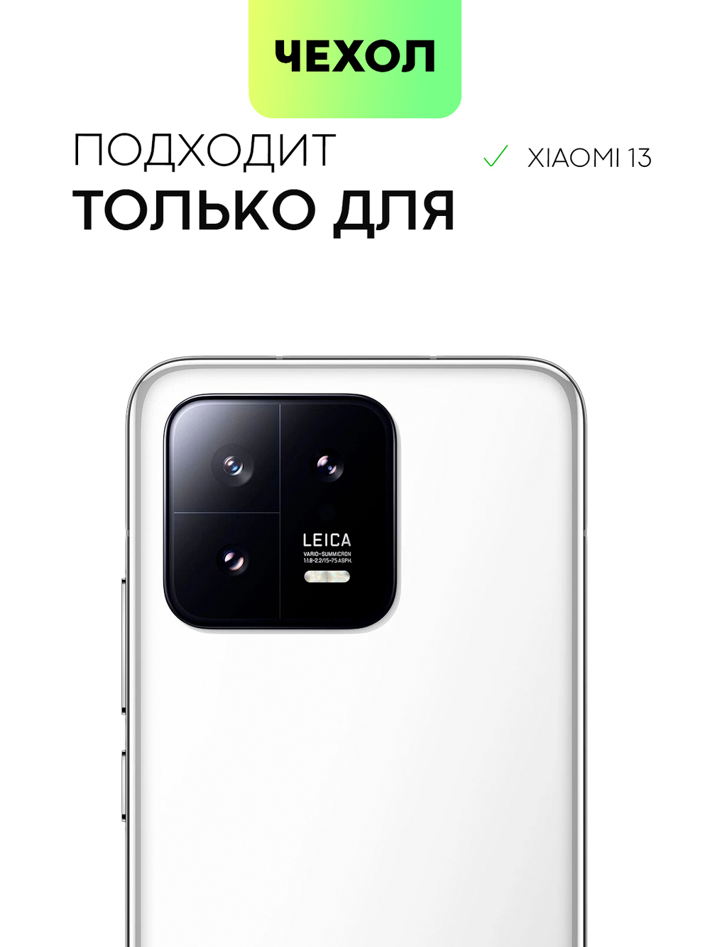 Чехол BROSCORP для Xiaomi 13 (арт. XM-13-TPU-01-POCKET)