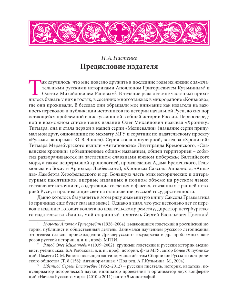 Саксон Грамматик. Деяния данов. В 2-х томах, 3-е издание, дополн.