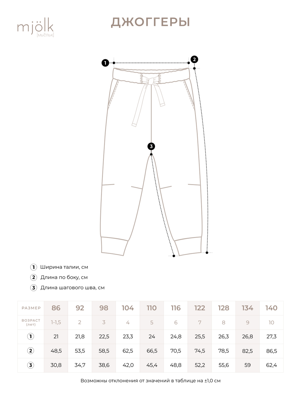 Джоггеры Mjölk Песчаные узоры