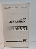 Пахан
