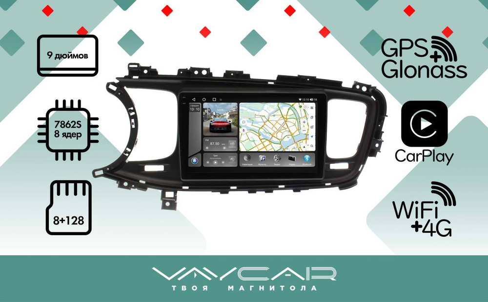 Магнитола для KIA Optima 2013-2015 - Vaycar VA27-0345-2K-1 на Android 13, 8-ядер, 2K QLED, ТОП процессор, CarPlay,4G SIM-слот
