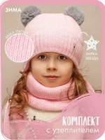 Шапка зимняя детская и снуд