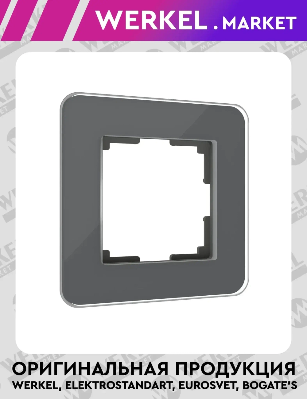 Рамка из стекла на 1 пост Elite графит W0012440