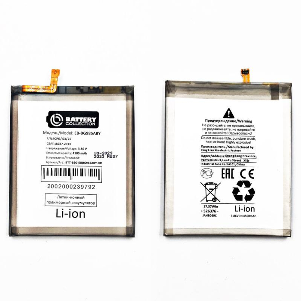 Аккумулятор для Samsung Galaxy S20+ (G985F) EB-BG985ABY - Премиум