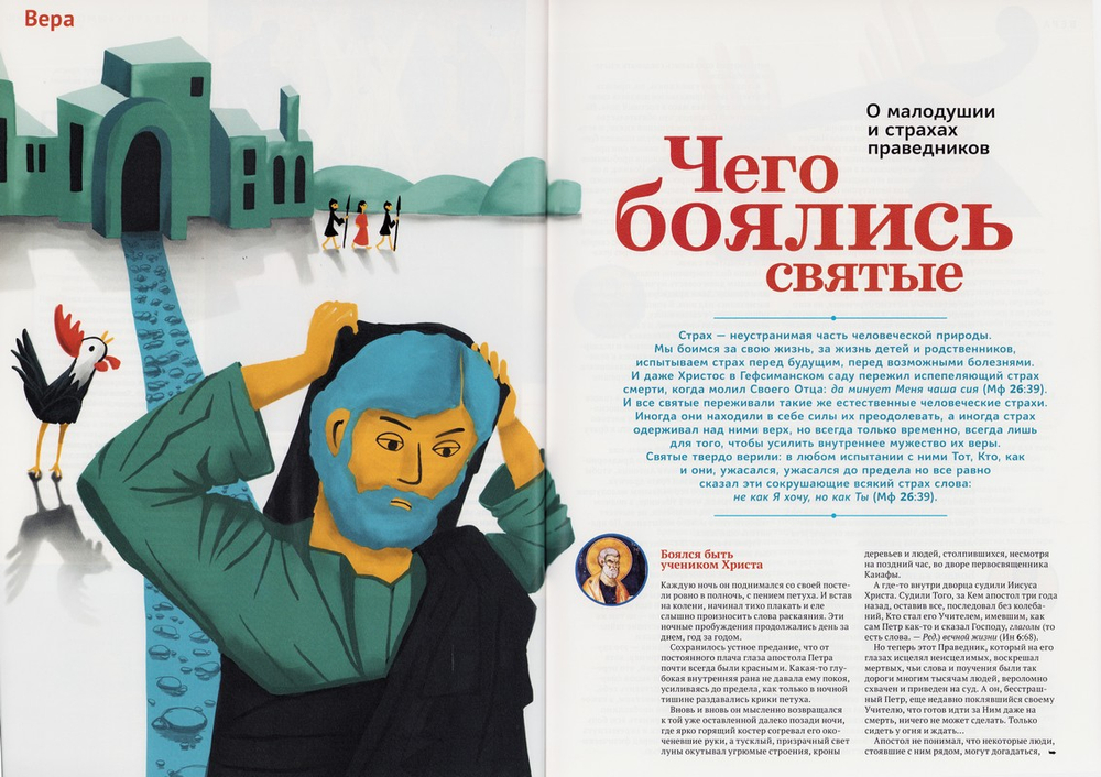 Журнал "Фома" №8 август 2018 г.