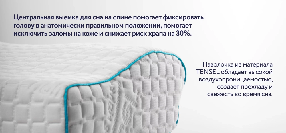 Подушка 964 — ортопедическая подушка с эффектом памяти