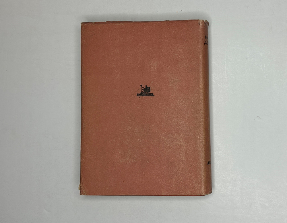 Деперье Б. Кимвал мира. Новые забавы. М.; Л.: Academia, 1936 г.