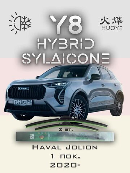 Щетки стеклоочистителя HUOYE Y8 600/425 мм на Haval Jolion | AeroClip