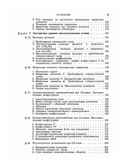 Введение в теорию атомных спектров | И. И. Собельман