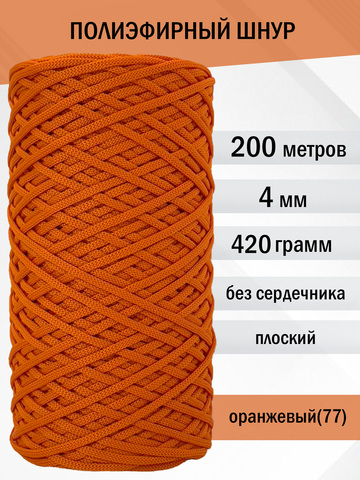 пэш-4-200-оранжевый(77)