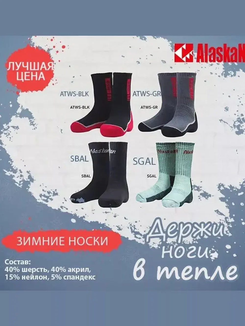 Термоноски Alaskan