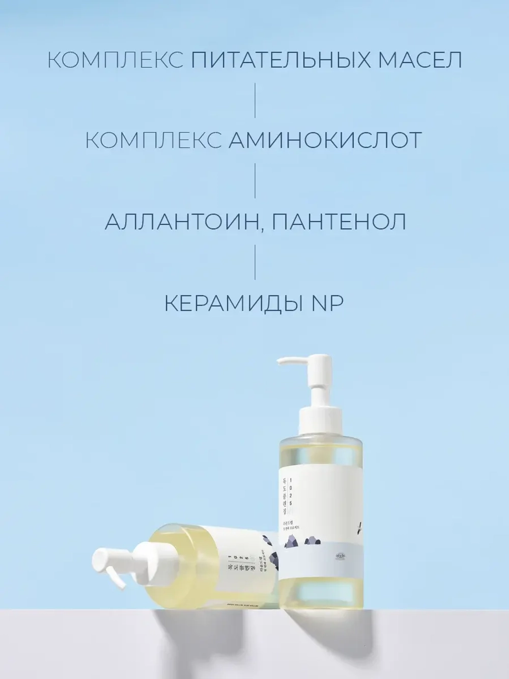 Round Lab Легкое гидрофильное масло с морской водой 1025 Dokdo Cleansing Oil 200 мл