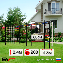 Уличная шведская стенка Sv Sport рукоход х 2 с комплектом турник прямой У52444 (Турник/Брусья/Гнездо 80см/Канат/кольца/лестница/Сетка)