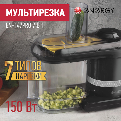 Мультирезка Energy EN-147Pro 7в1 черная (106264)