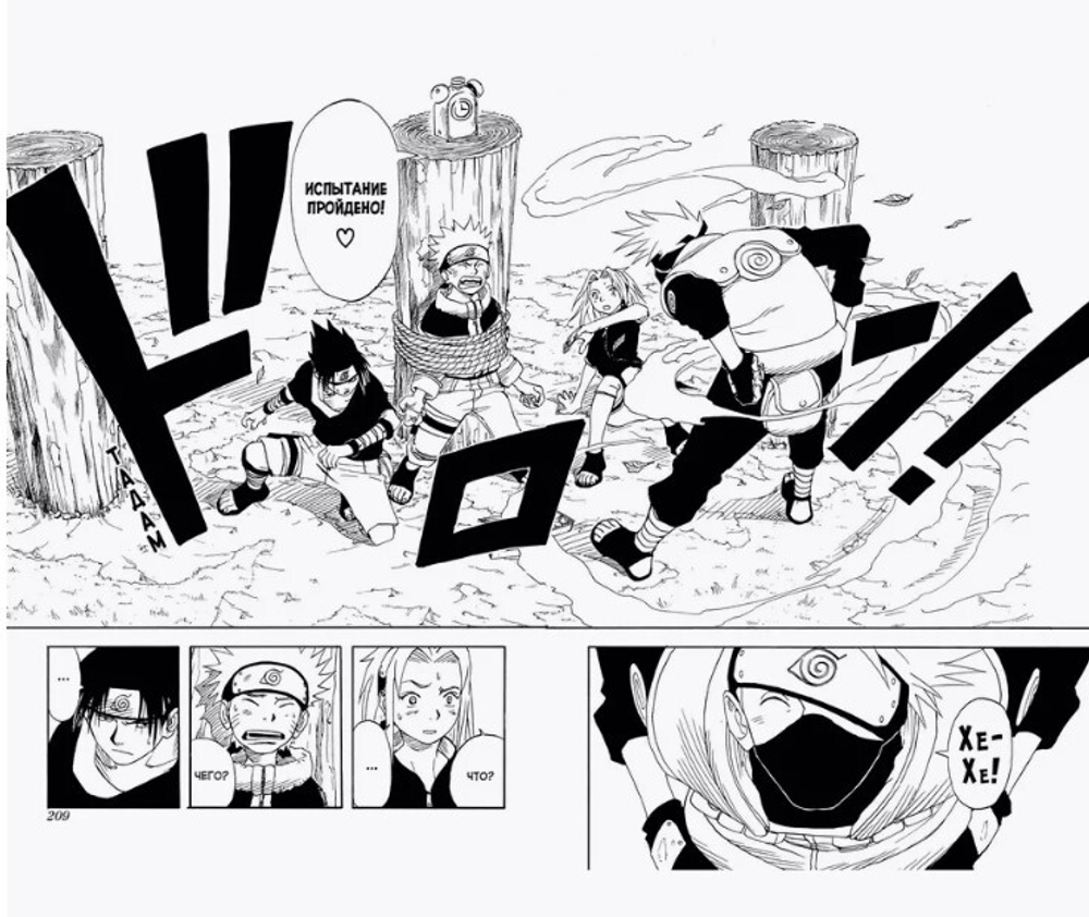 Naruto. Наруто. Книга 1. Наруто Удзумаки