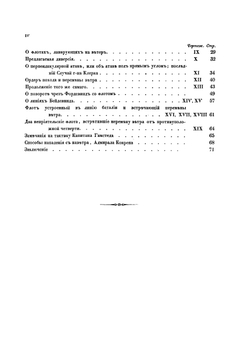 Описание сражений английского флота с 1690 по 1827 | К. Экинс