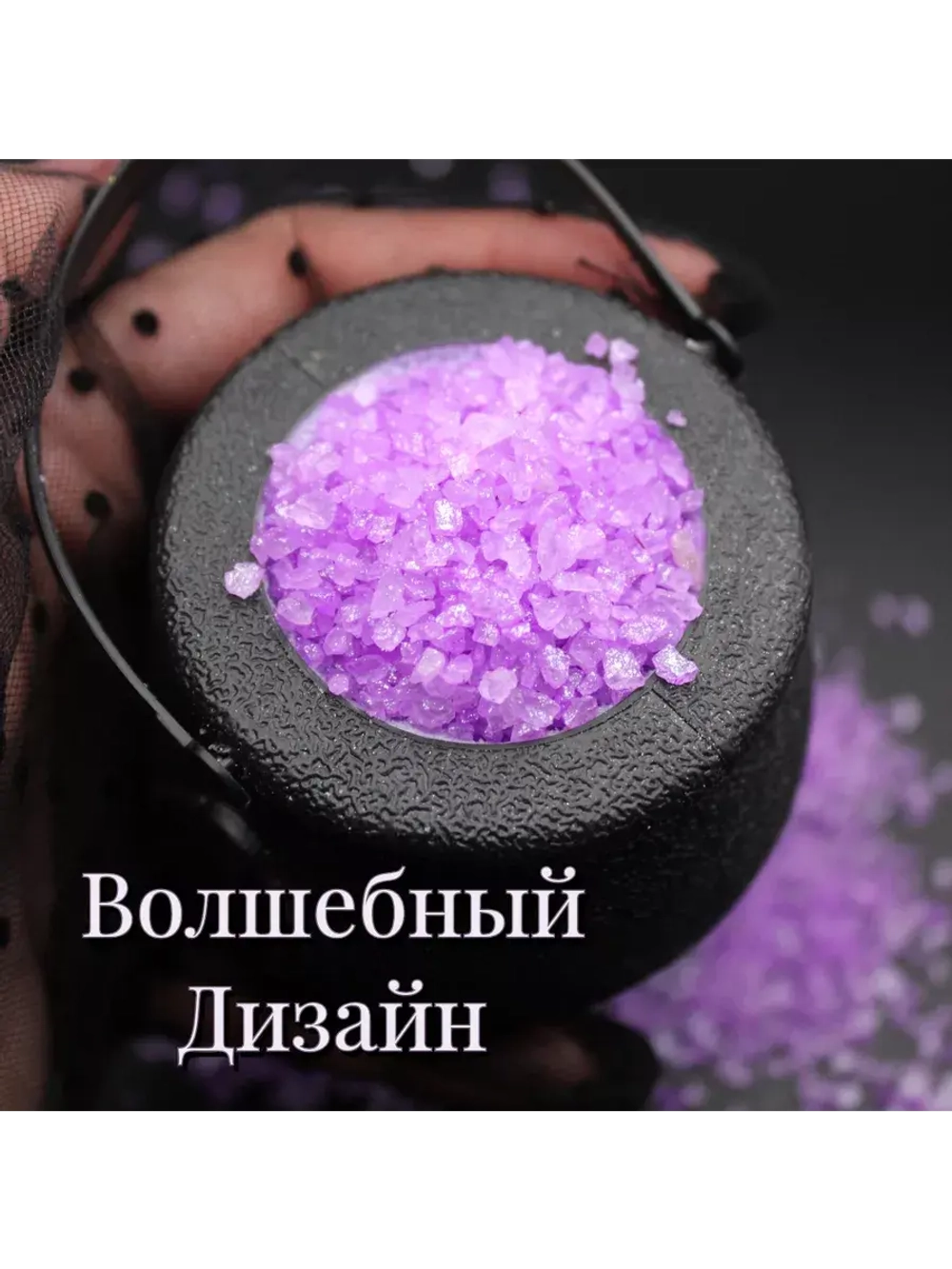 Бомбочка "Котелок Ведьмы"