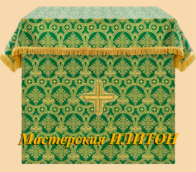 Облачение на престол/ жертвенник зеленое из шелка.