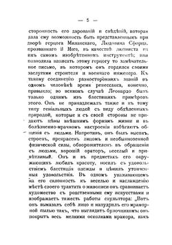 Леонардо да Винчи. Воспоминание детства | Фрейд Зигмунд