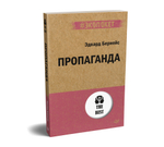 Пропаганда (#экопокет)