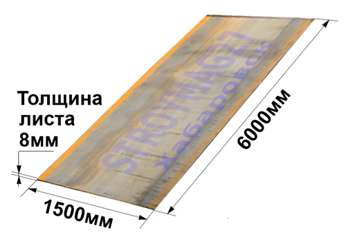 Лист стальной г\к гладкий 8х1500х6000