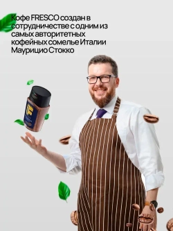 Кофе растворимый FRESCO Arabica Doppio, 100 г