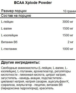 OLIMP BCAA 2:1:1 6000 mg Xplode Powder 280 g , Аминокислоты
