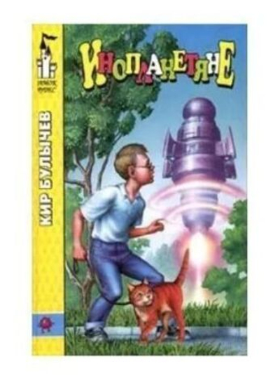 Инопланетяне