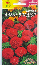 Астра Бордюр алый 0,2 г низк. СМЦ-403