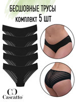 Трусы женские бесшовные классика (5 шт. в уп.)