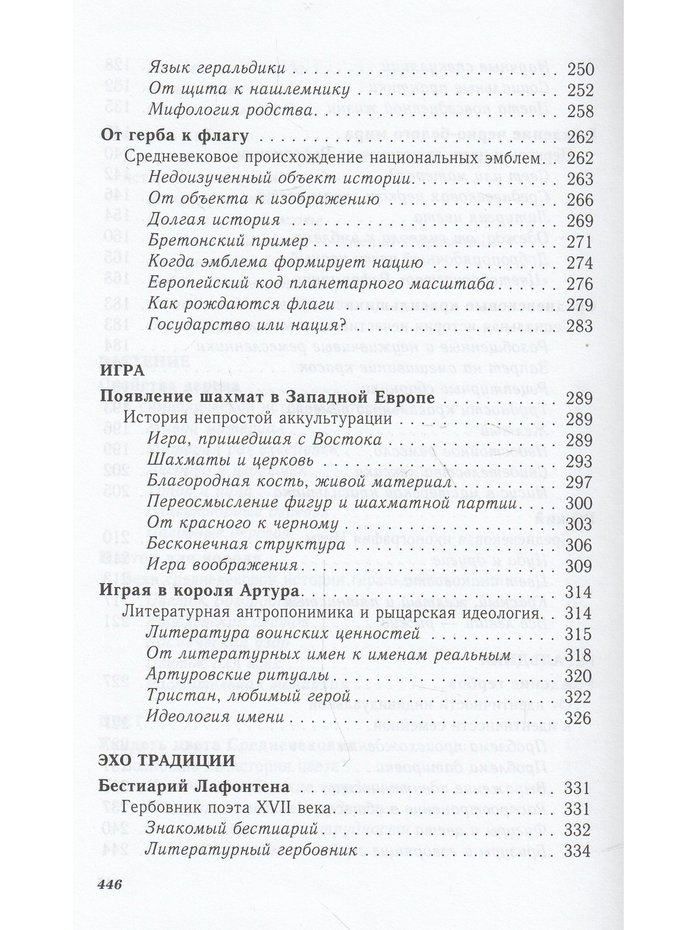 Символическая история европейского средневековья