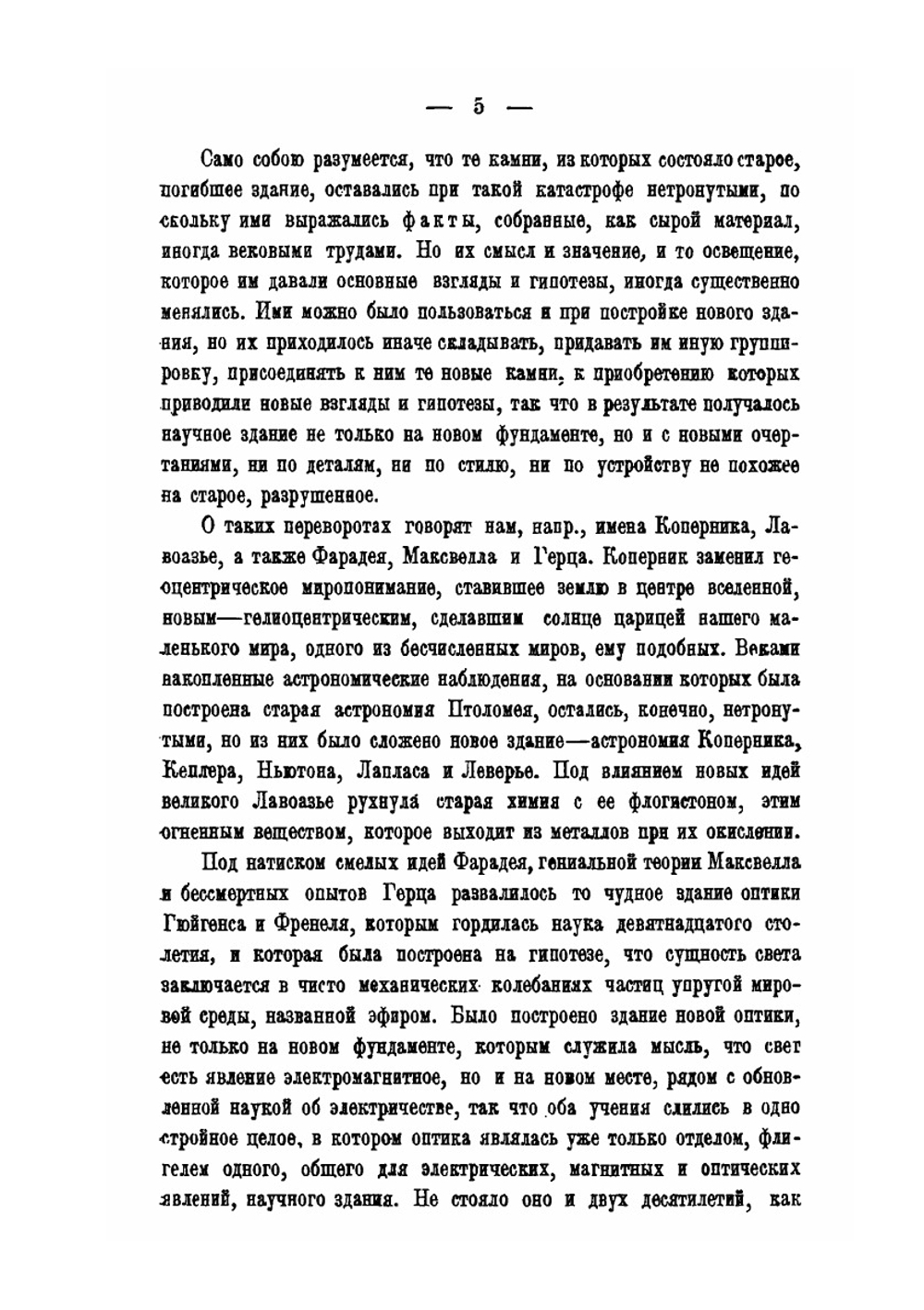 Теория относительности А. Эйнштейна и новое миропонимание | О.Д. Хвольсон