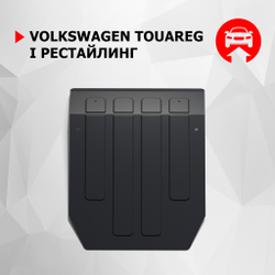 Защита картера АвтоБроня для Volkswagen Touareg I рестайлинг (V - 2.5D; 3.0D; 3.6; 4.2; 6.0) 2006-2010, штампованная, сталь 1.8 мм, с крепежом, 111.05801.1