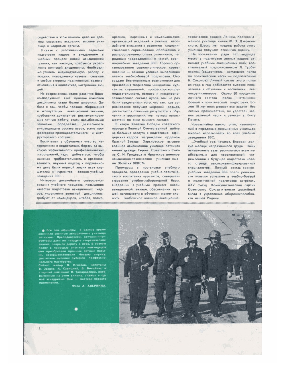 Авиация и космонавтика. №09, 1975 | Нет автора