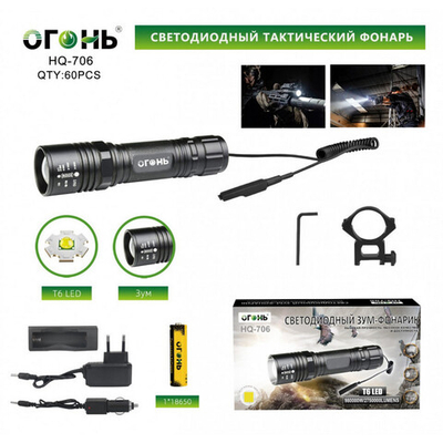 Фонарь ручной супер яркий "T6LED" Огонь HQ-706