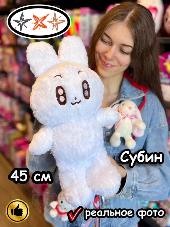 Мягкая игрушка зайка TXT K Pop K-Pop Субин Тхт Кпоп