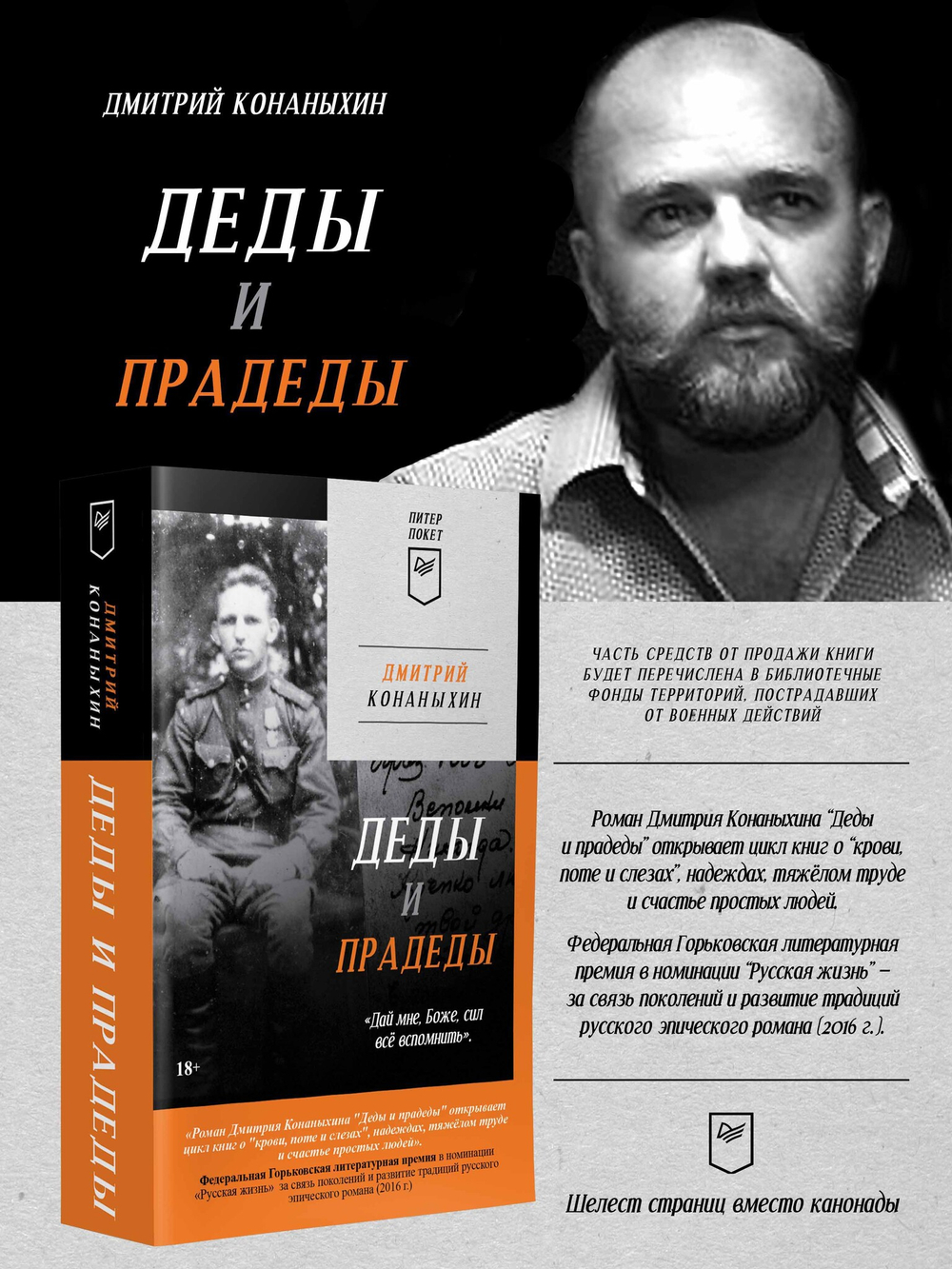 Деды и прадеды (Питер покет)