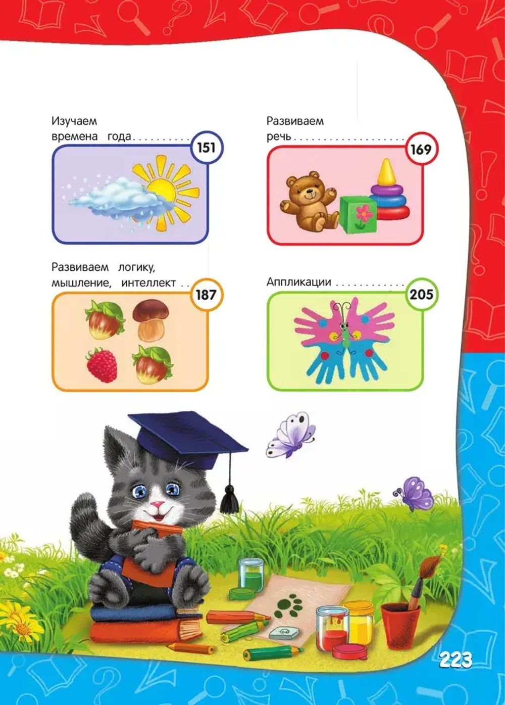 Годовой курс занятий:для детей 3-4 лет (с наклейками)